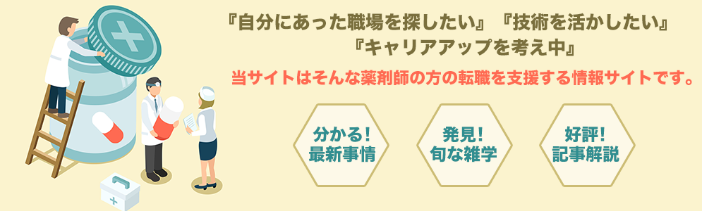 広島県で薬剤師の求人情報を手に入れるやり方 メディカルオパール